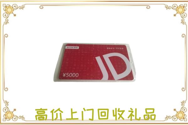 温州周边回收京东卡